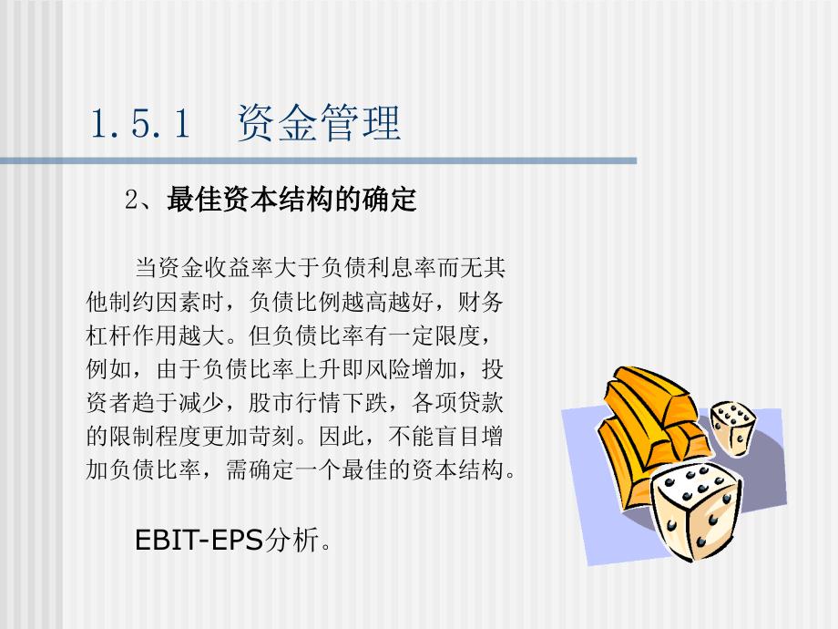 《财务管理诊断》PPT课件.ppt_第4页