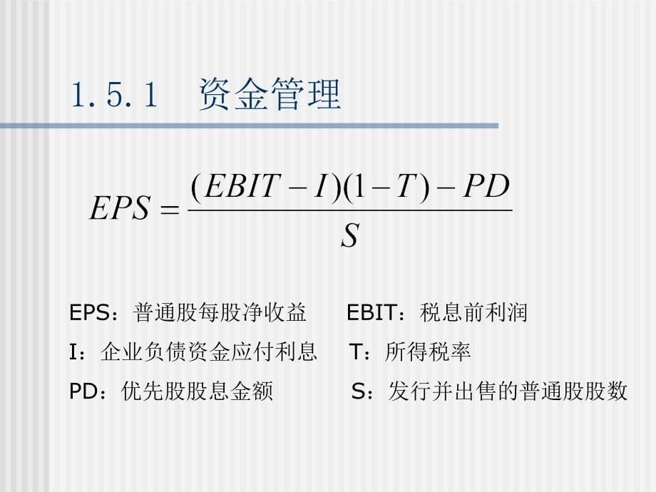 《财务管理诊断》PPT课件.ppt_第5页