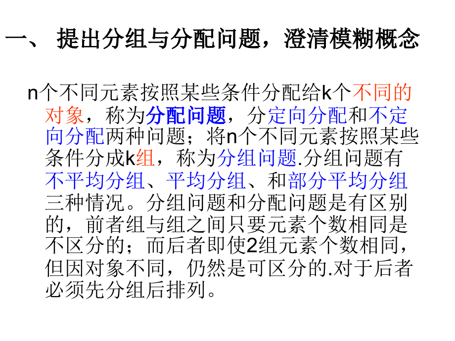 分组分配问题(上课用).ppt_第2页