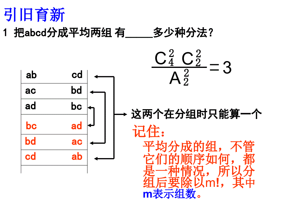 分组分配问题(上课用).ppt_第3页