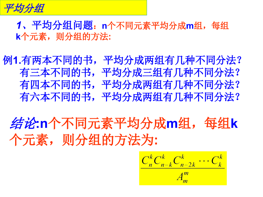 分组分配问题(上课用).ppt_第4页