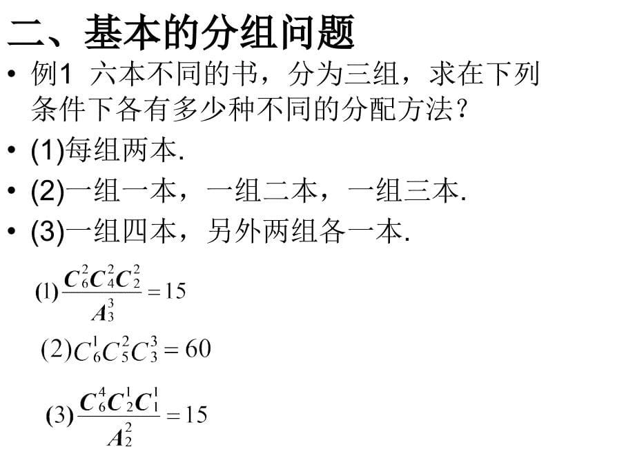 分组分配问题(上课用).ppt_第5页