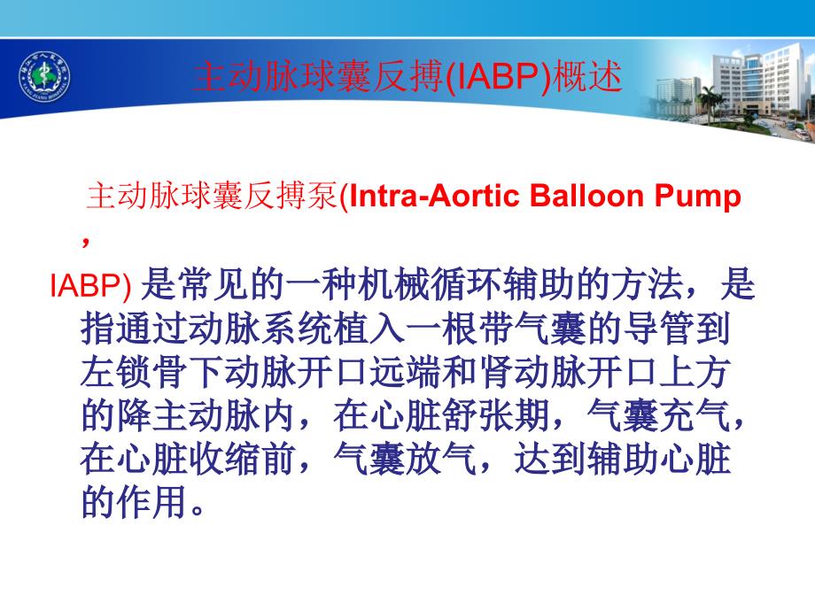 IABP临床应用课件.ppt_第3页