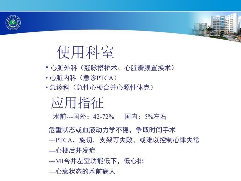 IABP临床应用课件.ppt_第5页