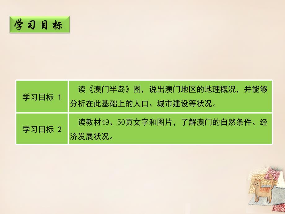 八年级地理下册 7.2 澳门特别行政区的旅游文化特色教学课件 （新版）湘教版_第3页