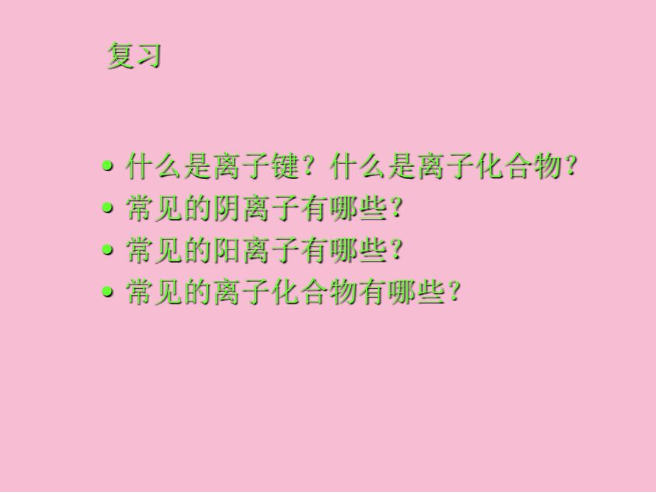 人教版高中化学选修三共价键ppt课件_第1页