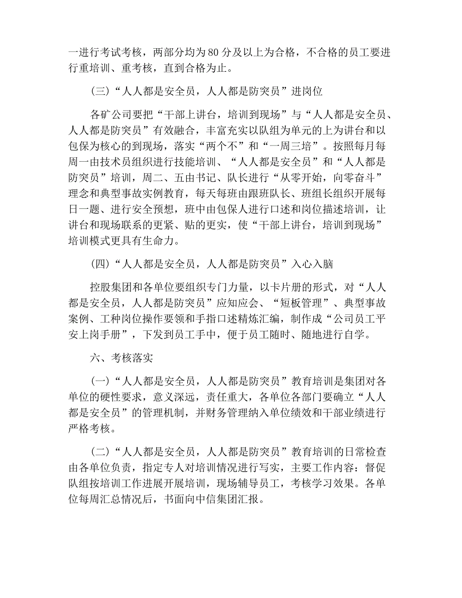 “人人都是安全员,人人都是防突员”教育培训工作实施方案_第4页