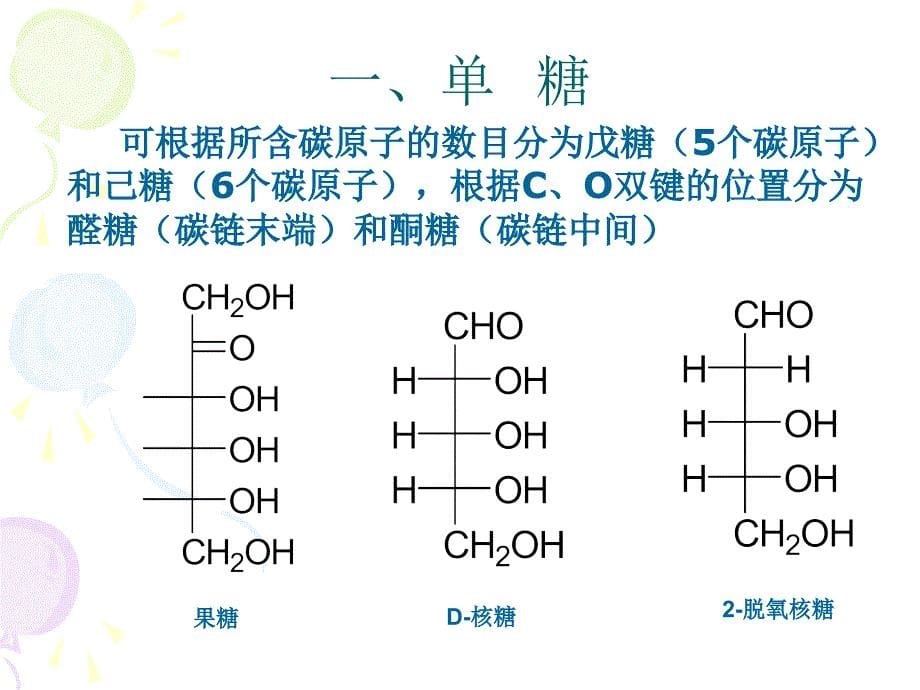 5第六章糖类代谢_第5页