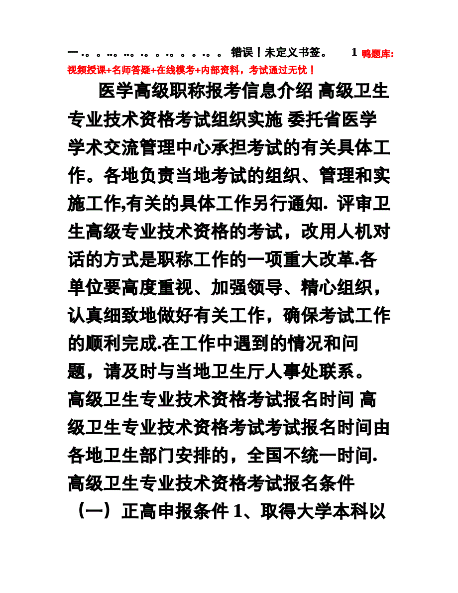 医学高级职称考试《康复医学与技术》历年真题(完整版)_第2页