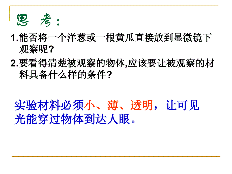 理论：植物细胞动物细胞课件_第2页