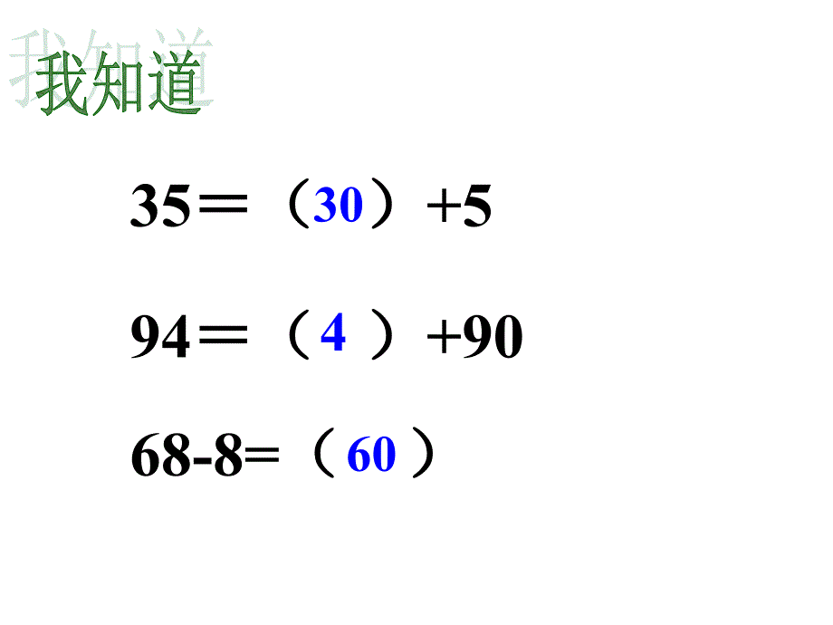 4两位数减一位数整十数不退位_第3页