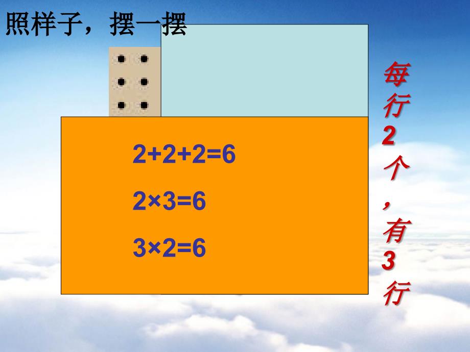 新北师大版二年级上册有多少点子ppt课件_第4页