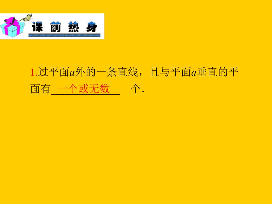 数学理第一轮第讲平面与平面垂直_第3页