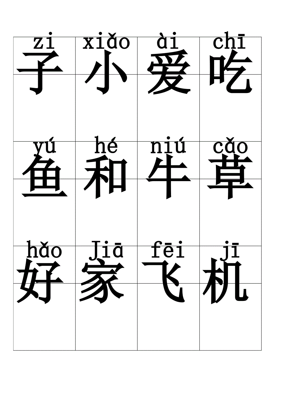 人教版小学语文一年级全册带拼音生字表_第4页