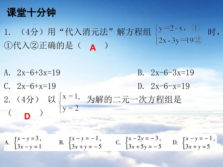 八年级数学上册第五章二元一次方程组2解二元一次方程组第1课时求解二元一次方程组一课堂十分钟课件新版北师大版_第3页