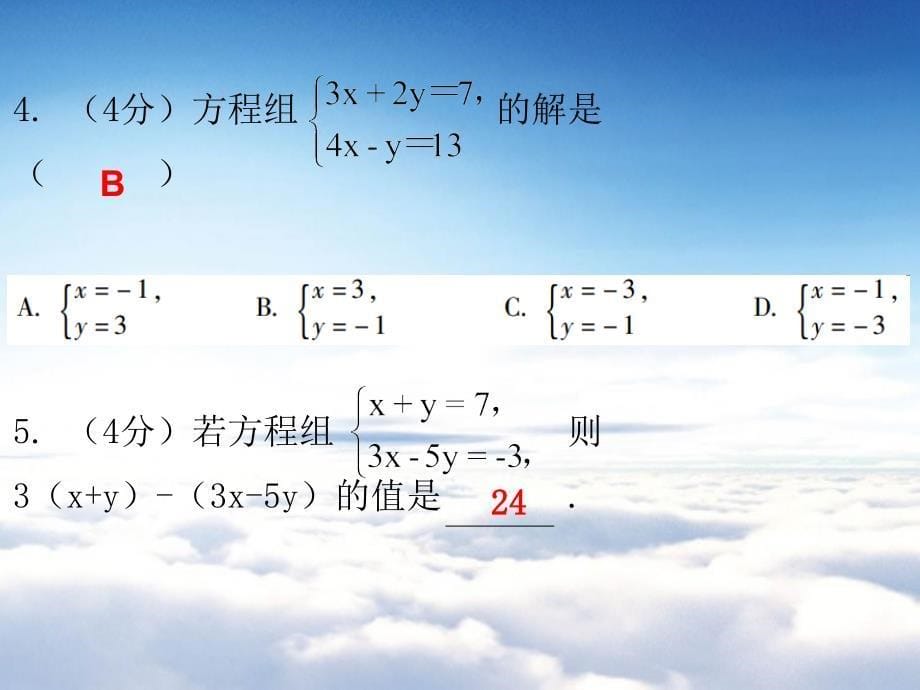 八年级数学上册第五章二元一次方程组2解二元一次方程组第1课时求解二元一次方程组一课堂十分钟课件新版北师大版_第5页