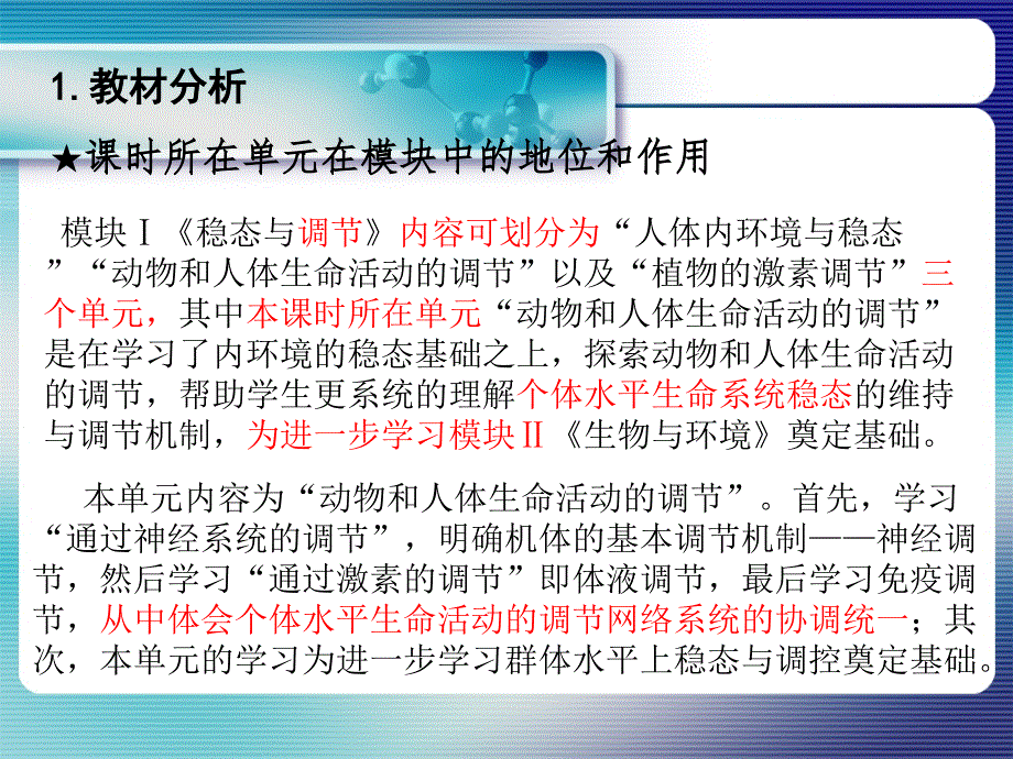 通过激素的调节教学设计.ppt_第3页