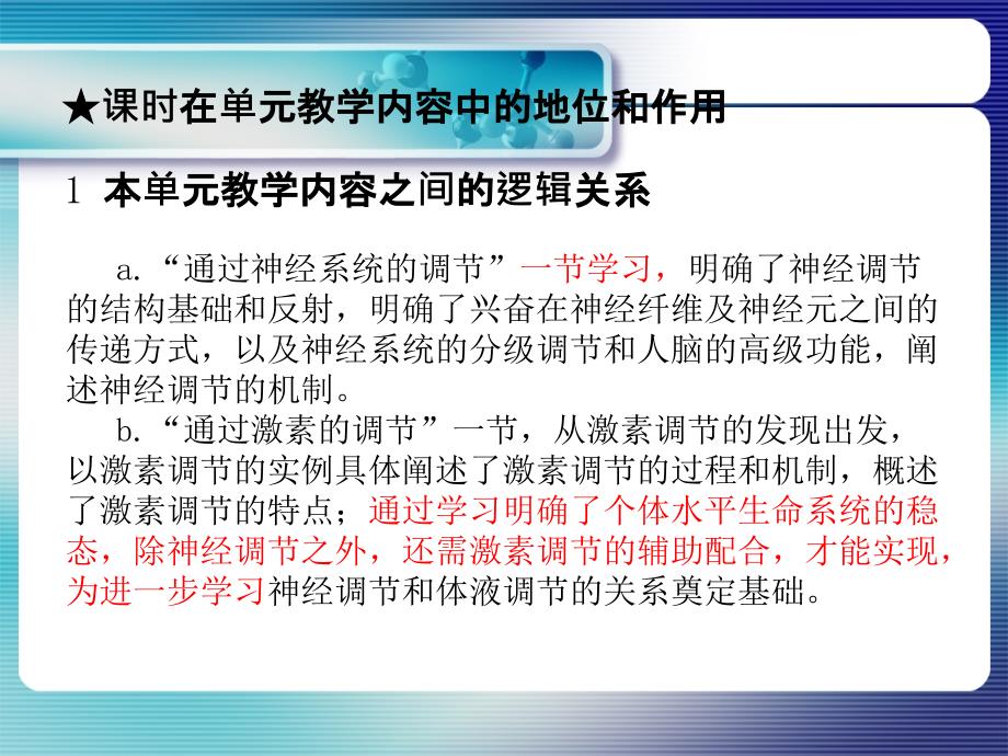 通过激素的调节教学设计.ppt_第4页