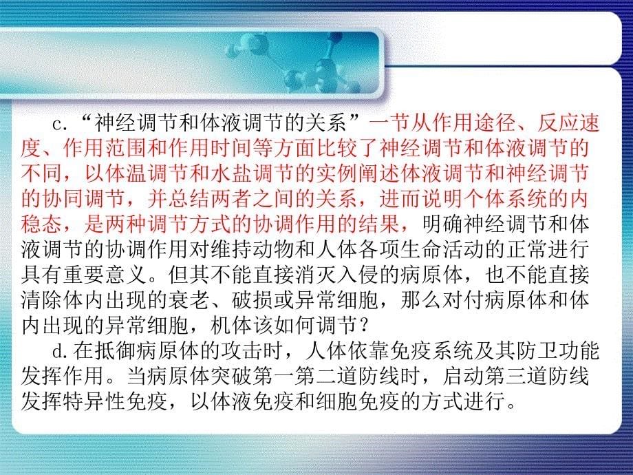 通过激素的调节教学设计.ppt_第5页