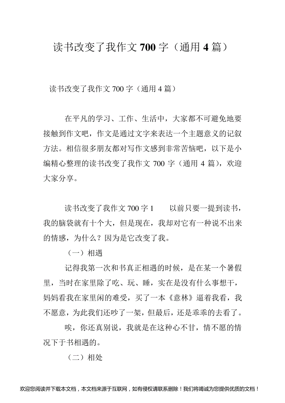 读书改变了我作文700字(通用4篇)_第1页