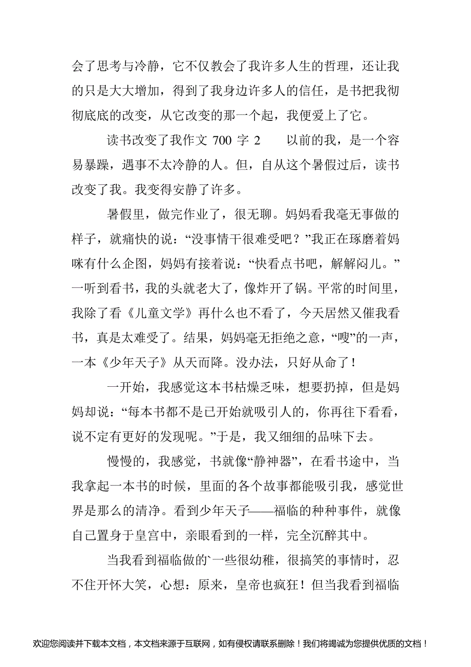 读书改变了我作文700字(通用4篇)_第3页