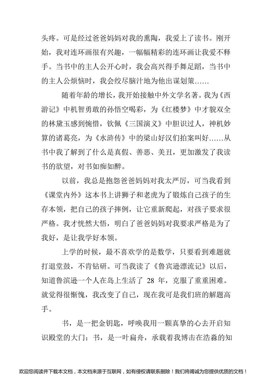 读书改变了我作文700字(通用4篇)_第5页