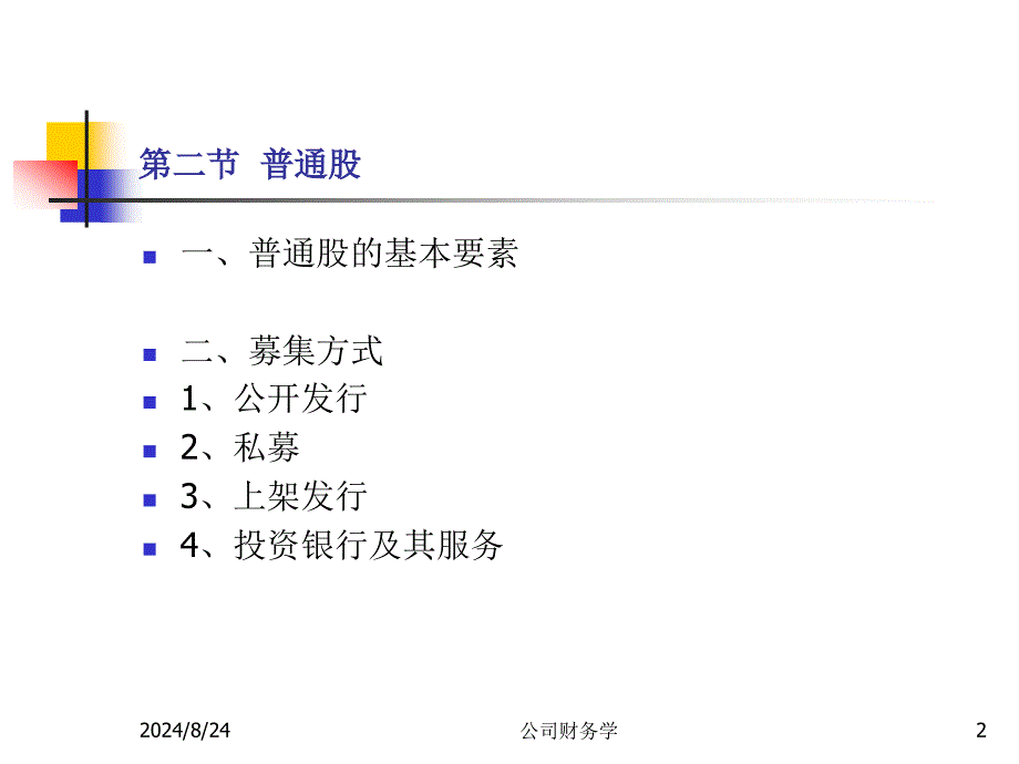 第五章长融资_第2页