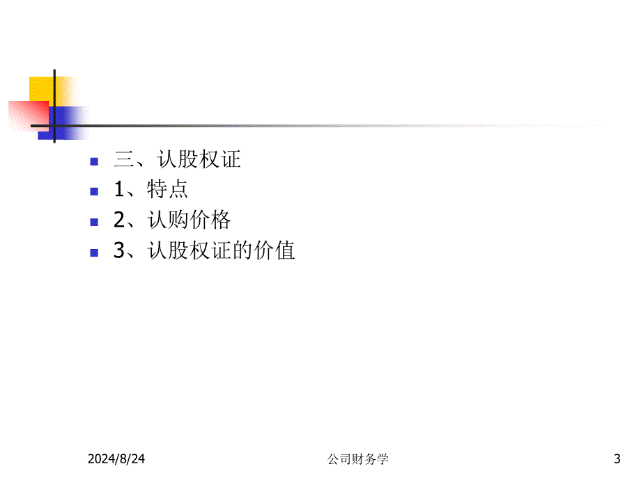 第五章长融资_第3页