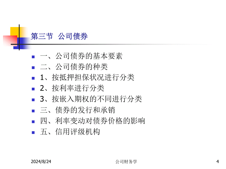 第五章长融资_第4页