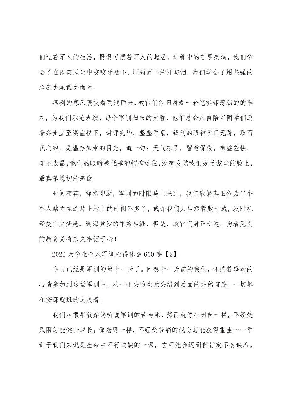 2022大学生个人军训心得体会600字_第2页