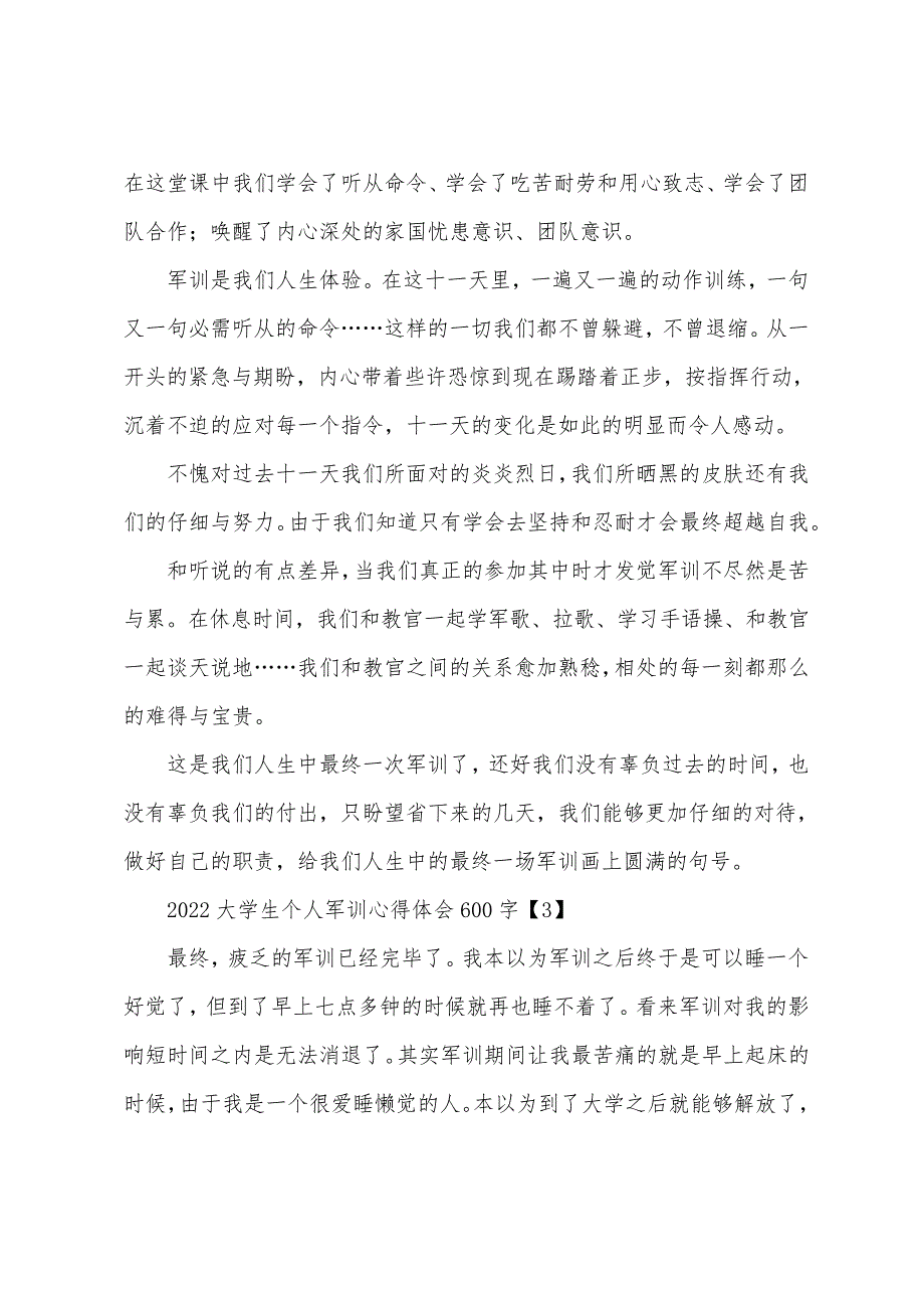 2022大学生个人军训心得体会600字_第3页