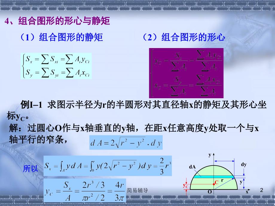 工程力学【优选课堂】_第2页