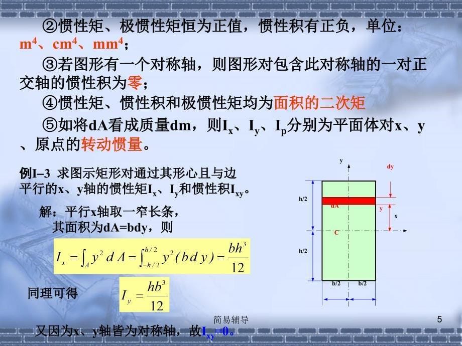 工程力学【优选课堂】_第5页