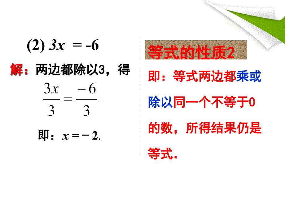 解一元一次方程_第3页