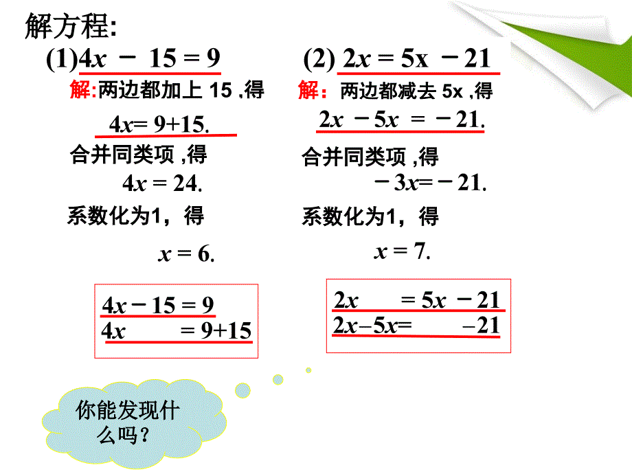 解一元一次方程_第4页