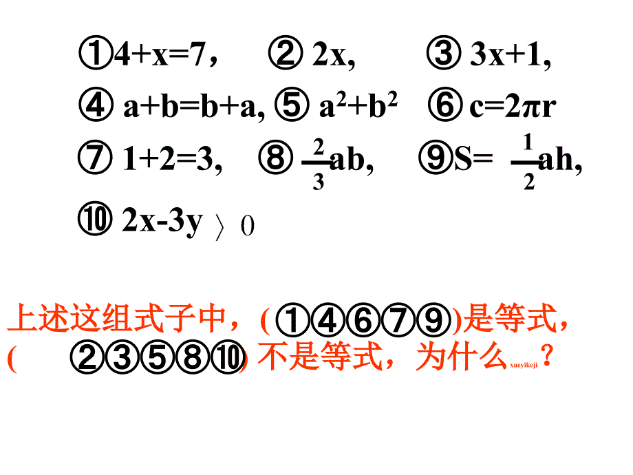 【浙教版】数学七年级上册：5.2等式的基本性质ppt课件2_第2页