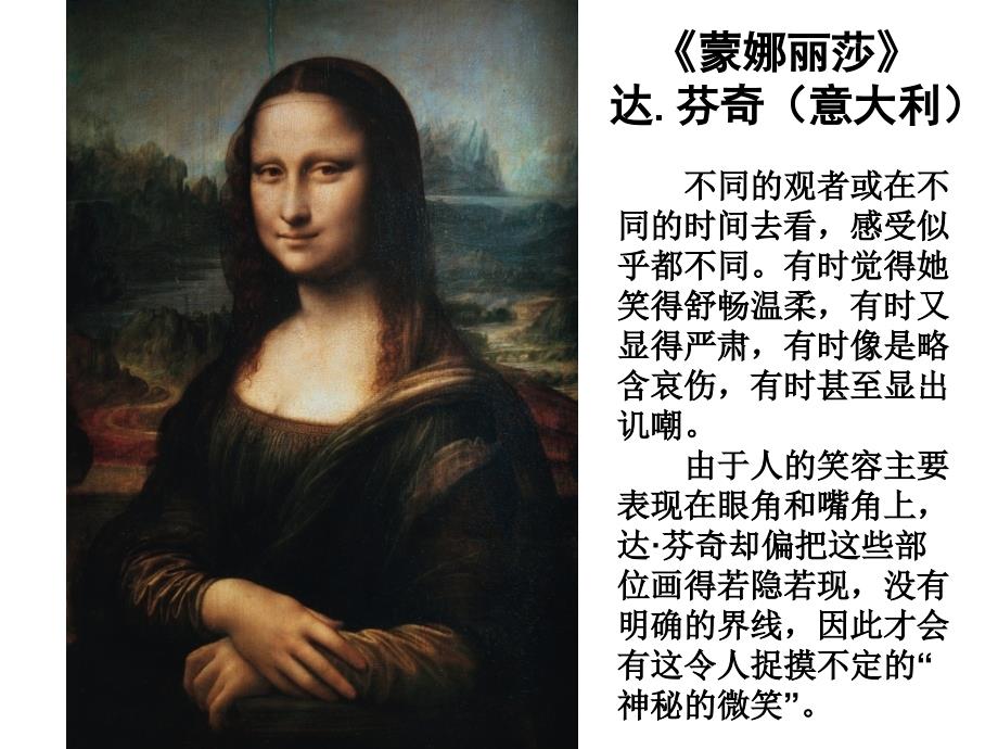 四年级下美术课件-模仿画家画一画_岭南版_第3页