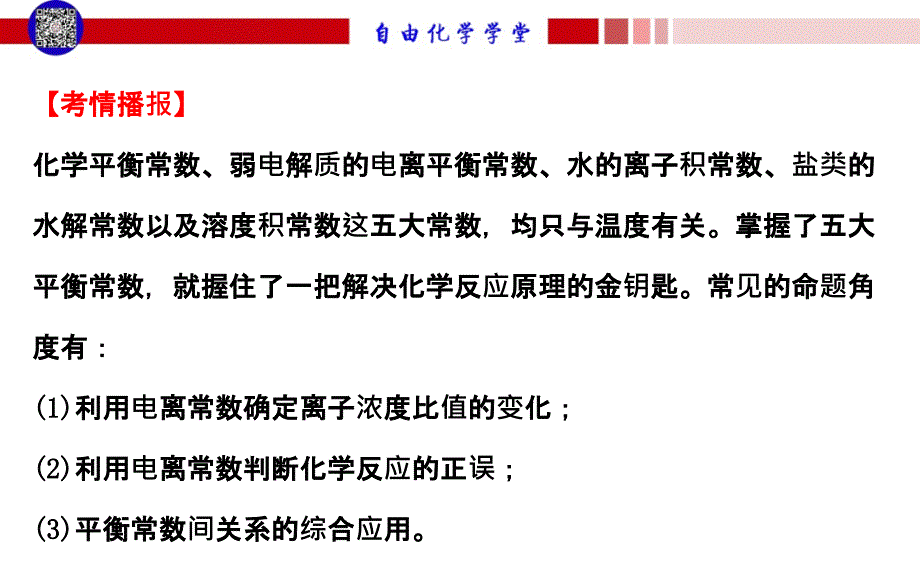 五大平衡常数_第2页