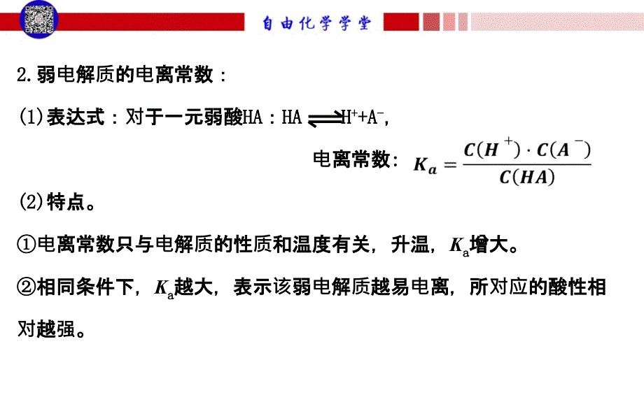 五大平衡常数_第4页