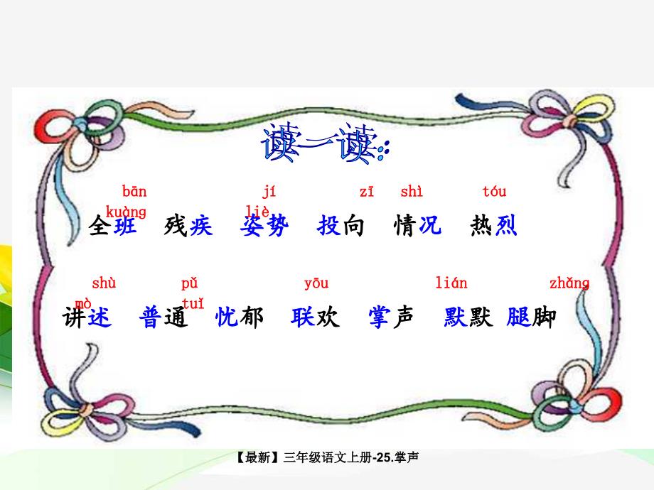 最新三年级语文上册25.掌声_第2页