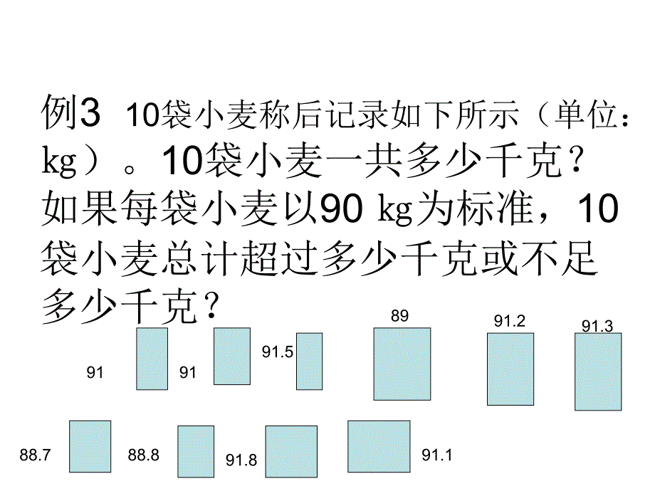 131有理数的加法运算侓例3_第1页