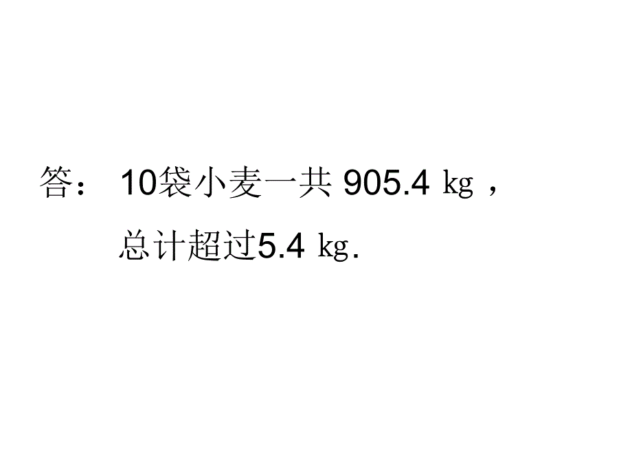 131有理数的加法运算侓例3_第4页