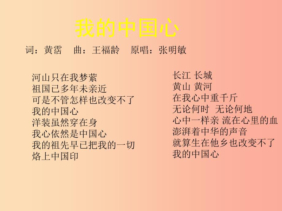 七年级音乐上册第1单元我的中国心课件3花城版.ppt_第4页