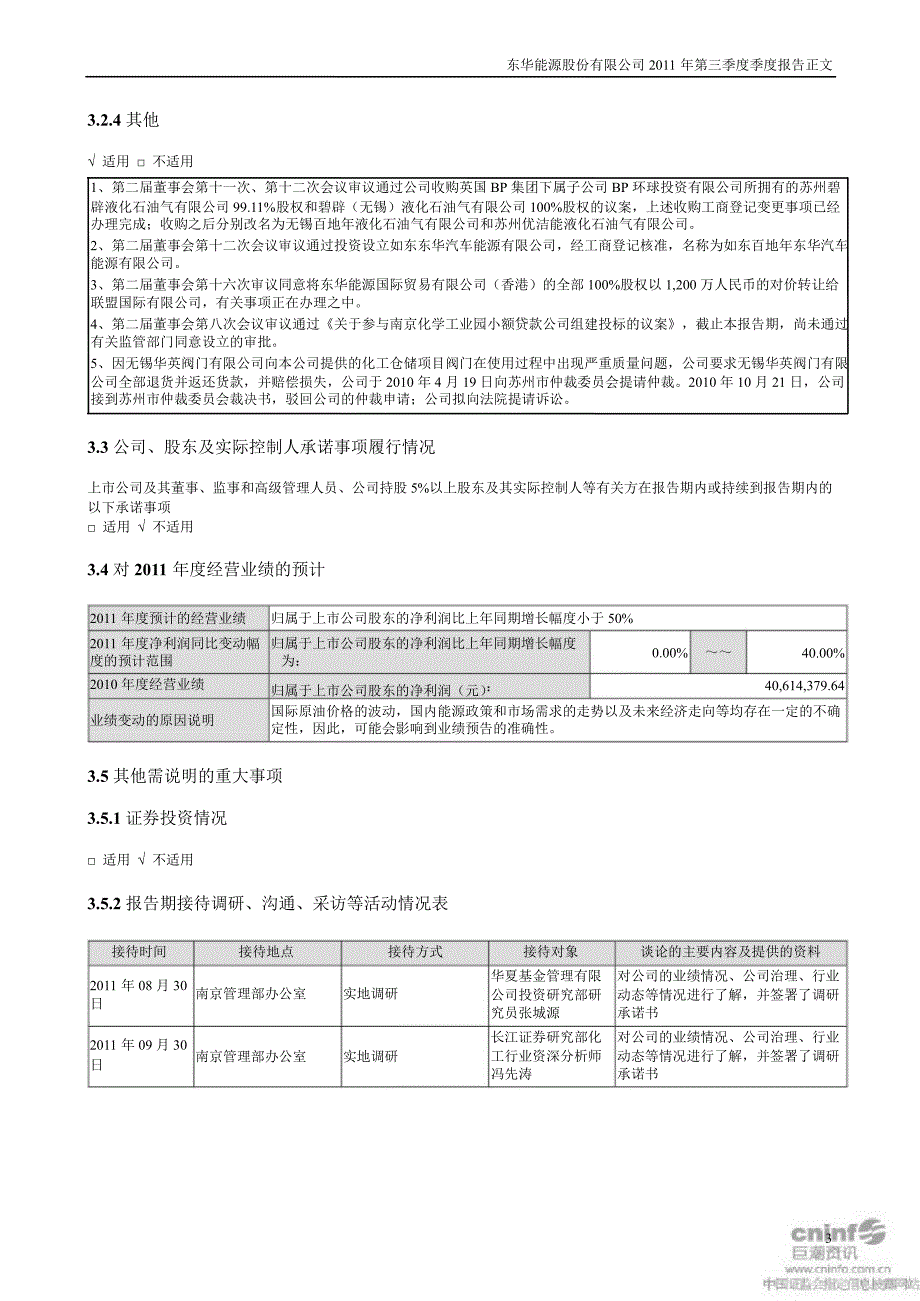 东华能源：第三季度报告正文_第3页