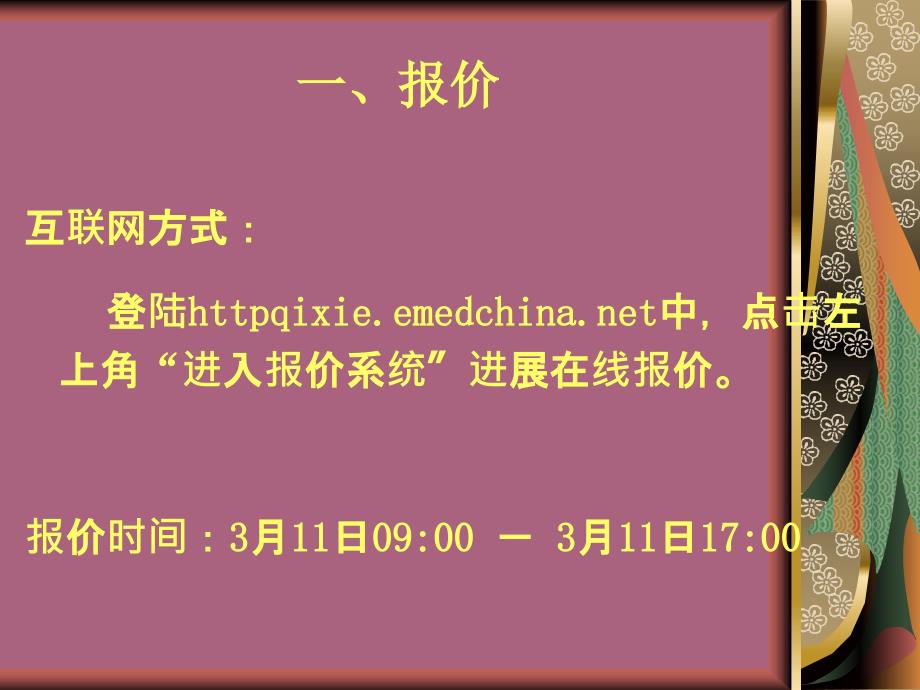 泰安市医疗机构医用耗材及检验试剂集中招标采ppt课件_第2页