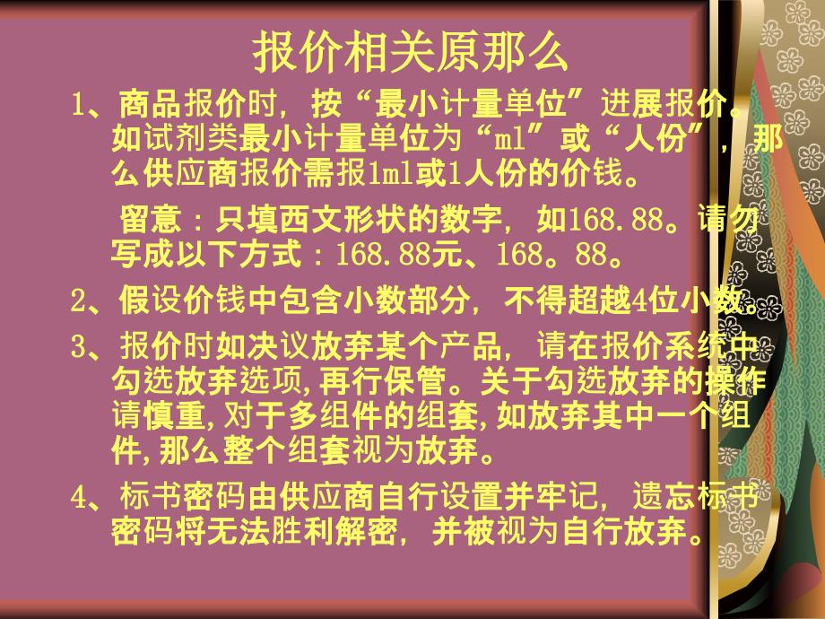 泰安市医疗机构医用耗材及检验试剂集中招标采ppt课件_第3页