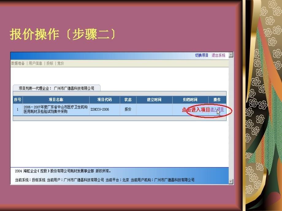 泰安市医疗机构医用耗材及检验试剂集中招标采ppt课件_第5页