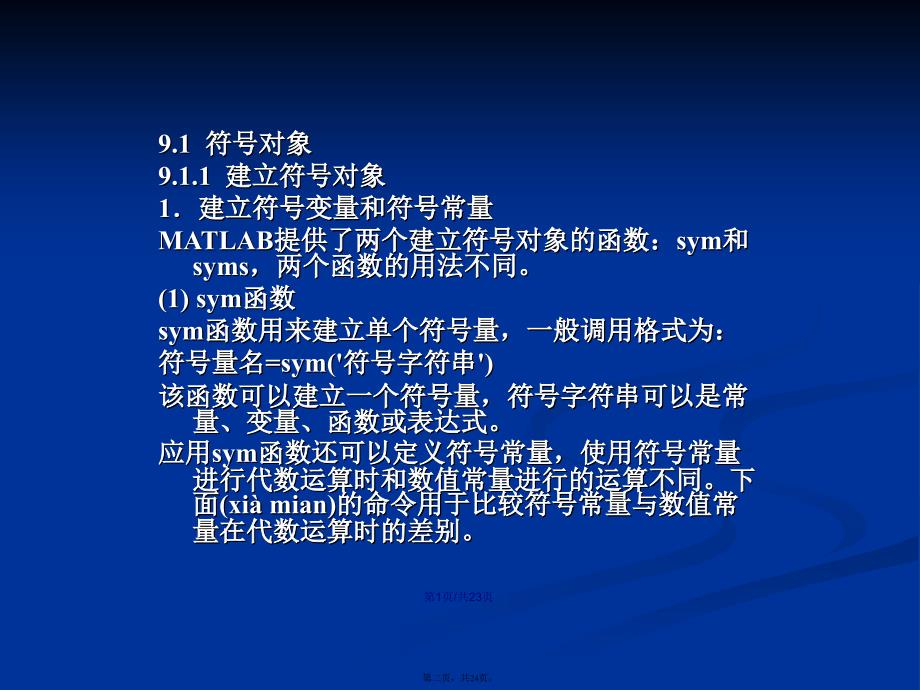 MATLAB符号计算MATLAB程序设计教程电子学习教案_第2页