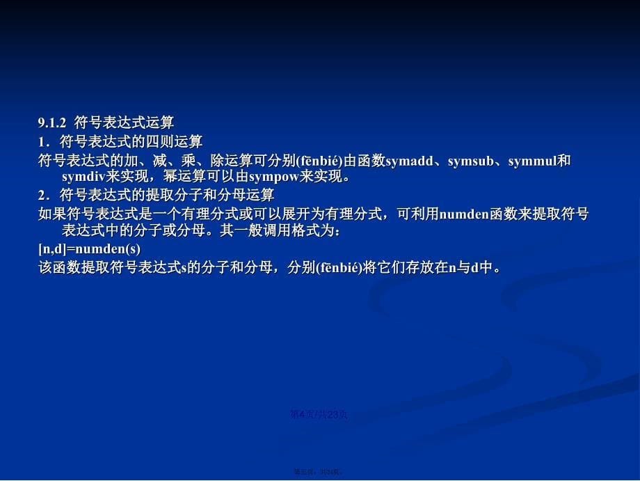 MATLAB符号计算MATLAB程序设计教程电子学习教案_第5页