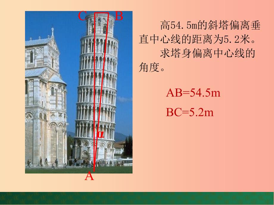 九年级数学上册 第2章 解直角三角形 2.4 解直角三角形课件 （新版）青岛版.ppt_第3页